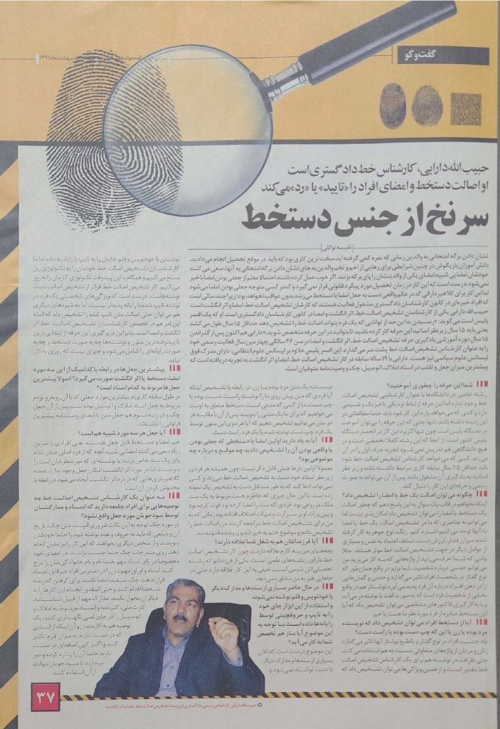 حبیب اله دارابی